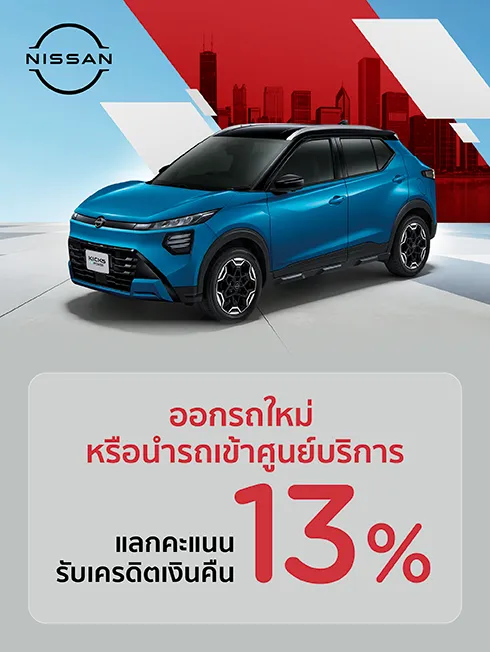 ศูนย์บริการ NISSAN