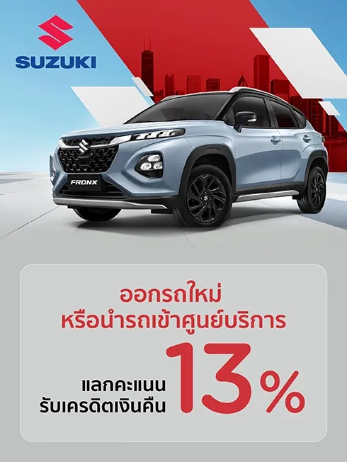 ศูนย์บริการรถยนต์ SUZUKI