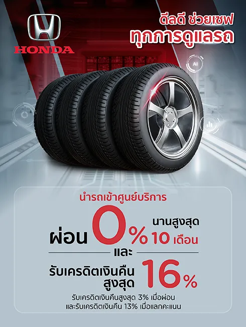 ศูนย์บริการรถยนต์ HONDA