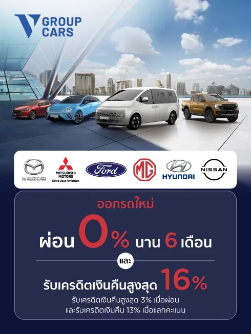 โชว์รูมในเครือ V Group Cars