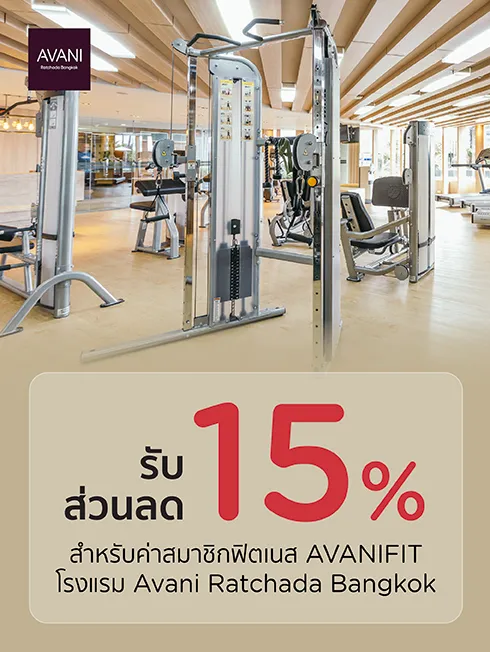 โปรโมชั่น AVANIFIT โรงแรม Avani Ratchada Bangkok กับบัตรเครดิต KTC โปรโมชั่น AVANIFIT โรงแรม Avani Ratchada Bangkok กับบัตรเครดิต KTC