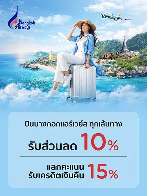 Bangkok Airways Exclusive Ticket special deal