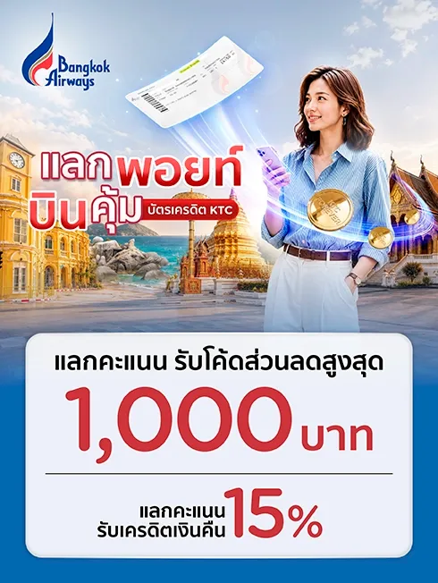 สายการบิน Bangkok Airways 