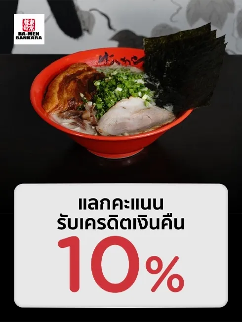 บังคาระ ราเมง