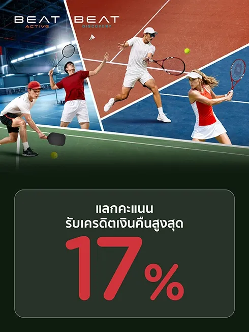 BEAT Discovery และ BEAT active