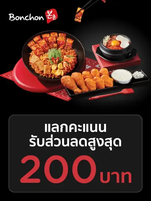 บอนชอน