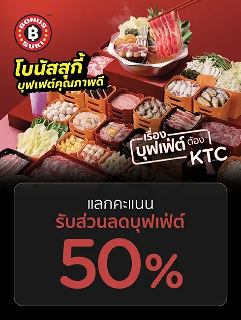 โบนัส สุกี้