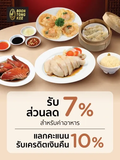 บุญตงกี่