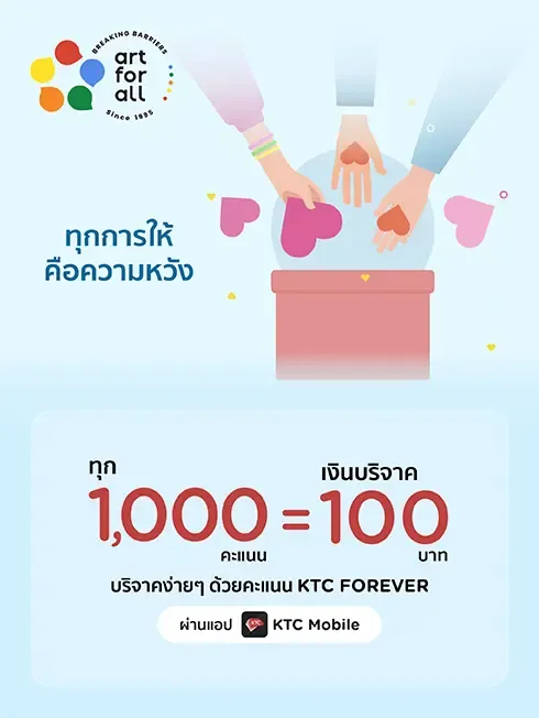 มูลนิธิศิลปะเพื่อมวลมนุษย์ 