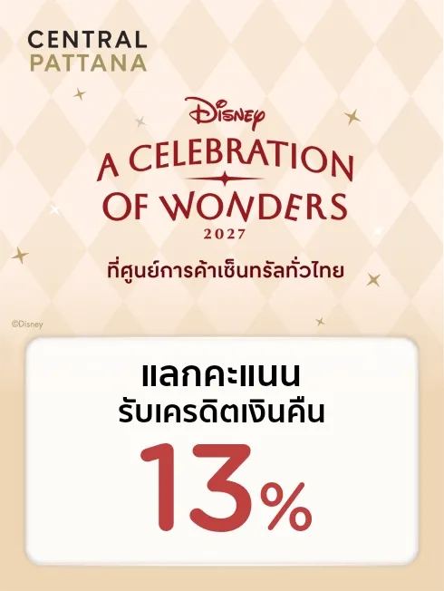 ศูนย์การค้า เซ็นทรัล