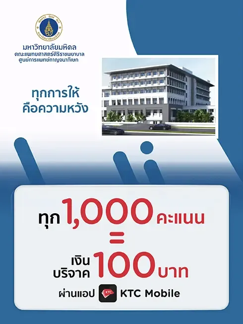 ศูนย์การแพทย์กาญจนาภิเษก