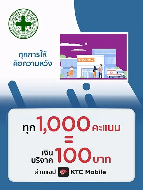 โรงพยาบาลธรรมศาสตร์เฉลิมพระเกียรติ