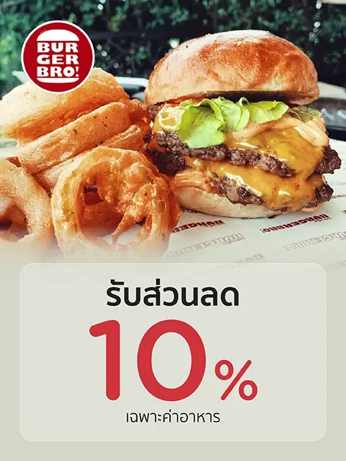 เบอร์เกอร์โบร