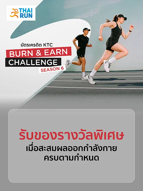 KTC Burn&Earn Season 6