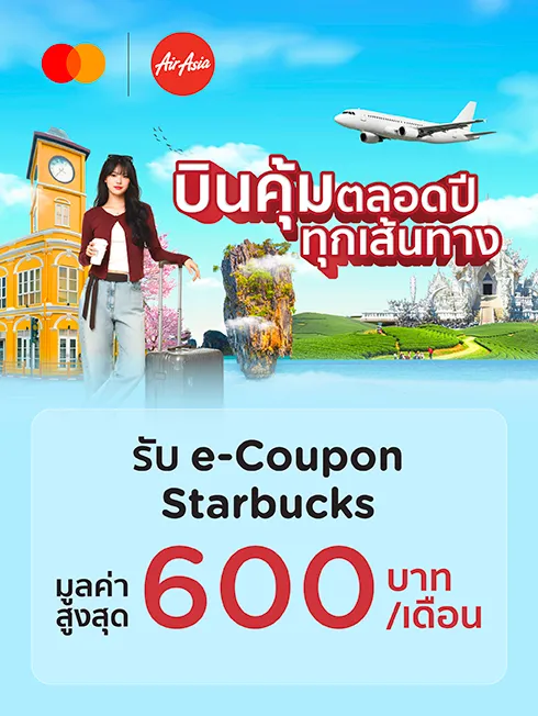 โปรโมชั่น Thai AirAsia กับบัตรเครดิต KTC MASTERCARD