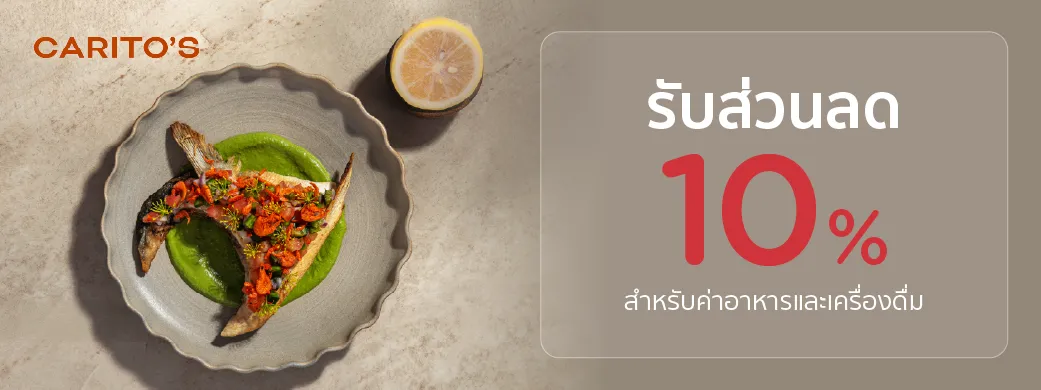 โปรโมชั่น Caritos