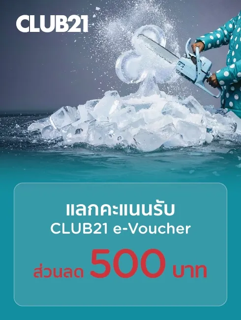 ร้านค้าแบรนด์ในเครือ Club21