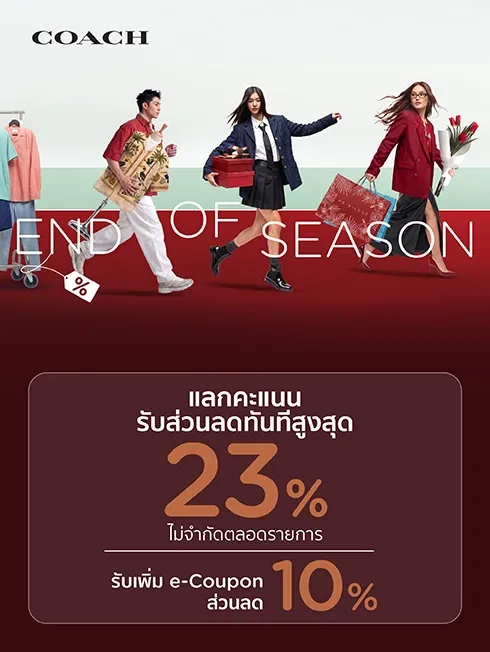 ร้าน COACH สาขาที่ร่วมรายการ