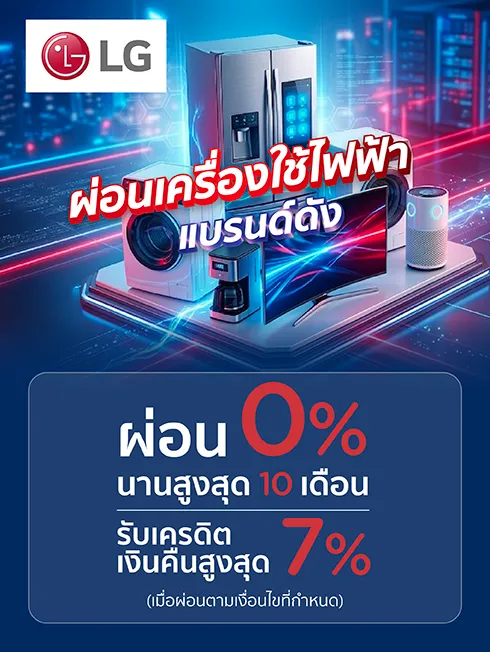 เครื่องใช้ไฟฟ้าแอลจี
