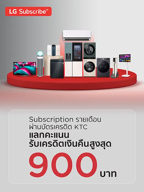 LG Subscribe