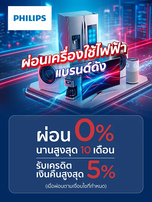 เครื่องใช้ไฟฟ้าฟิลิปส์