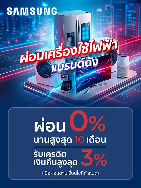 เครื่องใช้ไฟฟ้าซัมซุง