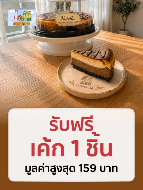 คอนเนอร์ 144
