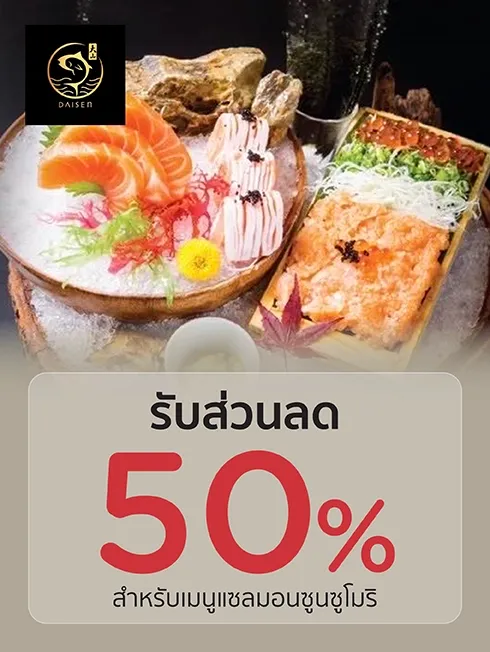 ไดเซ็น พรีเมี่ยม เจแปนนีส เรสเตอรองท์