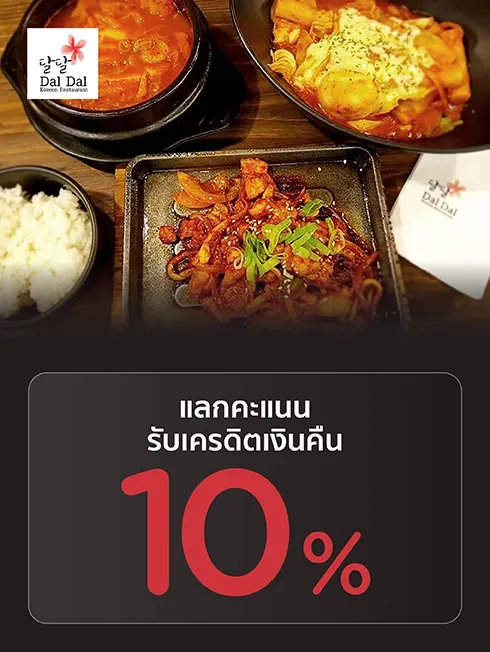ดัลดัล โคเรียน