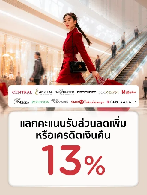 ห้างสรรพสินค้าชั้นนำ