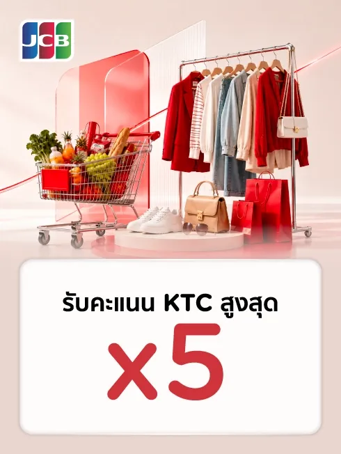 รวมโปรโมชั่น ช้อปห้างสรรพสินค้า-แฟชั่น-ซูเปอร์มาร์เก็ต