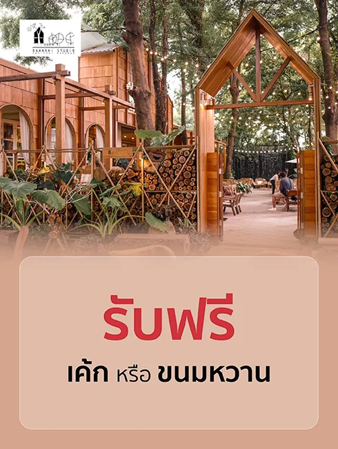 บ้านไร่ สตูดิโอ บ้านไร่ สตูดิโอ