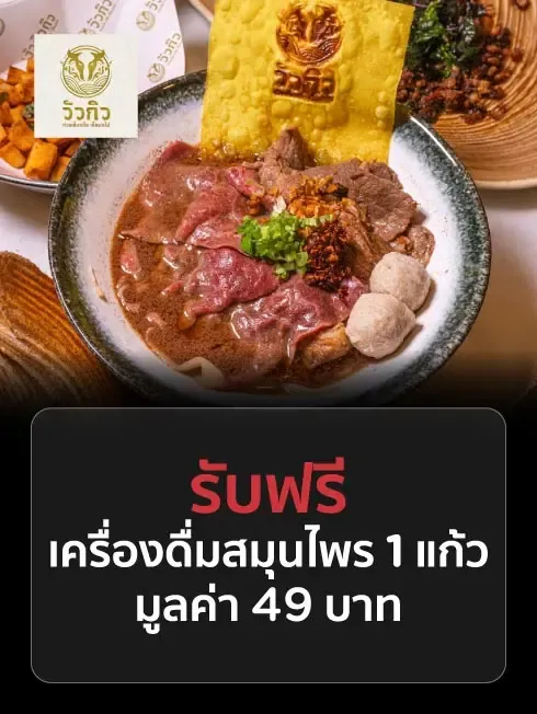 วัวกิว ก๋วยเตี๋ยวเรือเนื้อพ่นไฟ