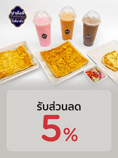 ปาดังส์โรตีชาชัก