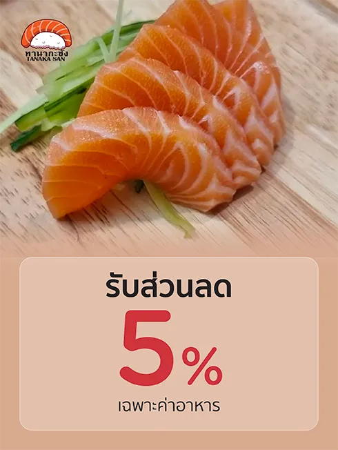 ซูชิบาร์ ทานากะซัง