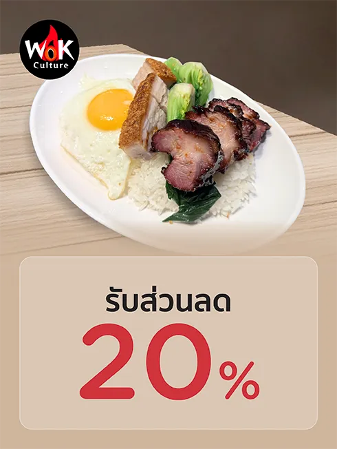 ว็อก คัลเชอร์ 