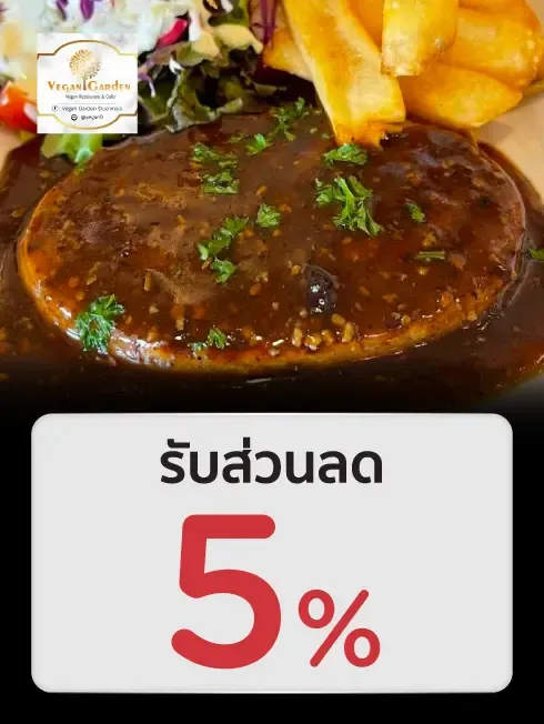 Vegan Garden (วีแกน การ์เดน)