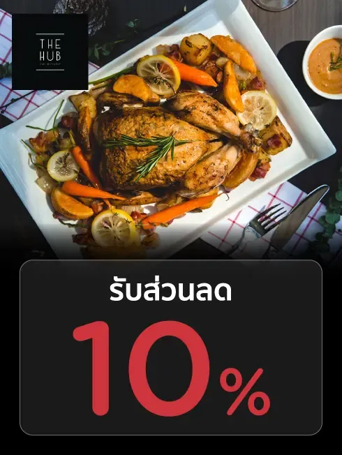 เดอะ ฮับ คาเฟ่ แอนด์ อีทเทอร์รี่