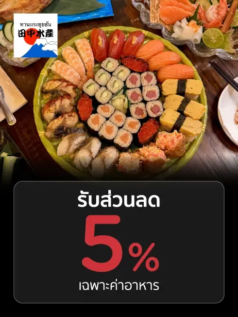 ทานากะ ซุยซัน