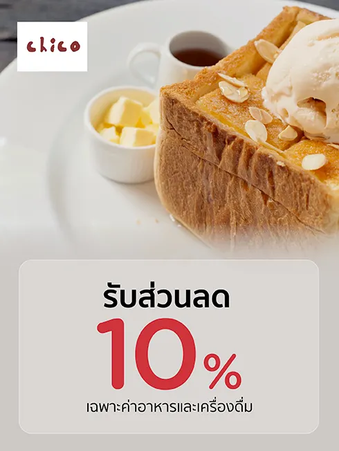 ชิโกะ