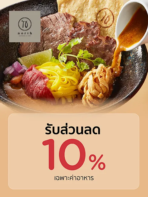 นอร์ท