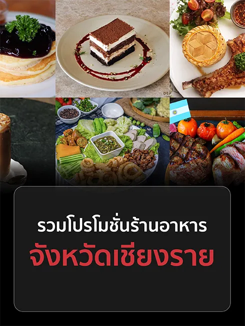 ร้านอาหารเชียงราย
