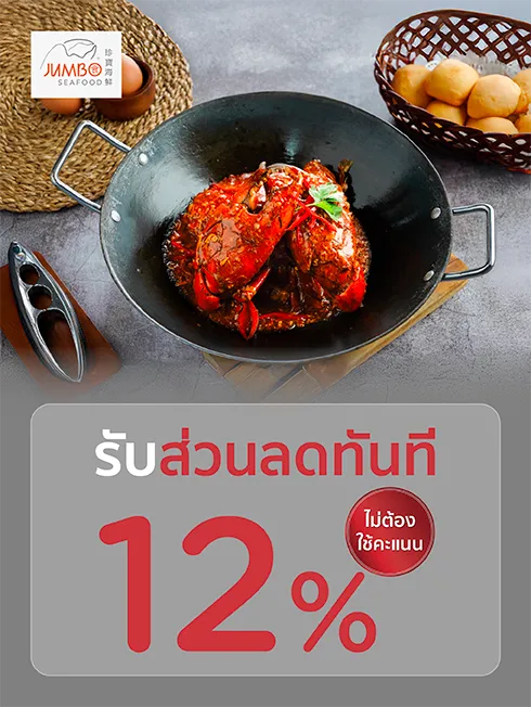 JUMBO Seafood JUMBO Seafood