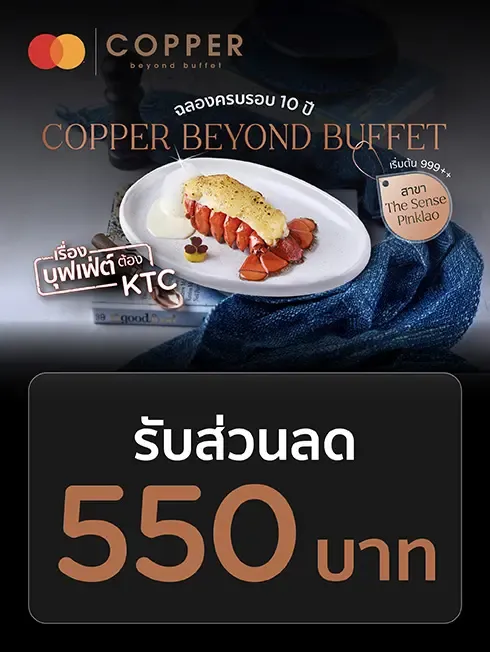 ร้าน COPPER Beyond Buffet