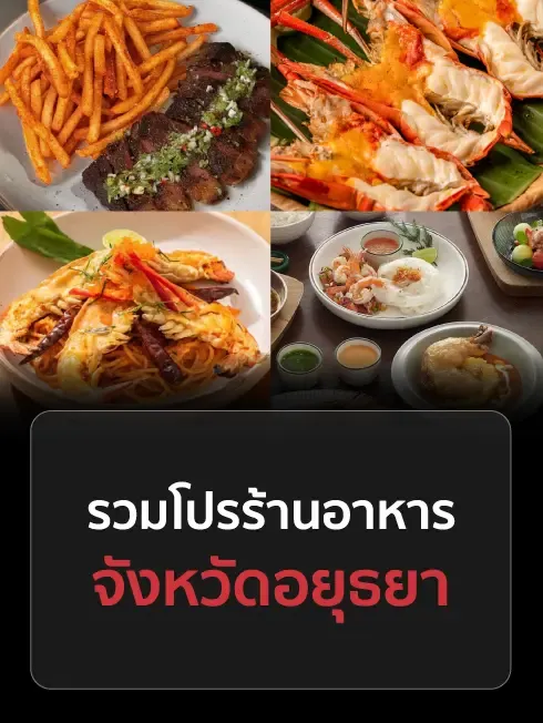ร้านอาหารอยุธยา