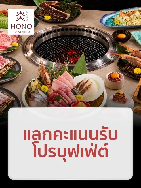 โฮโนะ ยากินิกุ