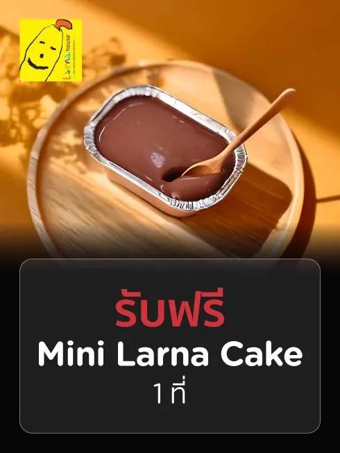 ลาร์นา เฮ้าส์