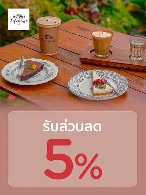 ไลฟ์เฮ้าส์ คาเฟ่ & คิทเช่น ไลฟ์เฮ้าส์ คาเฟ่ & คิทเช่น