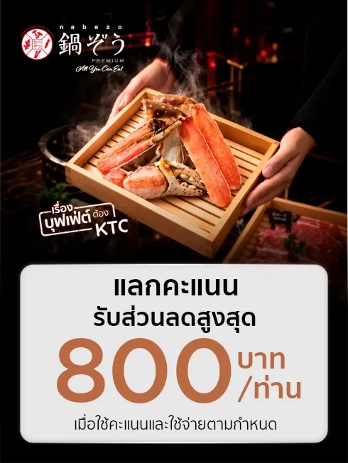 นาเบโซ พรีเมียม 