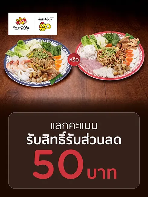 นิตยาไก่ย่าง